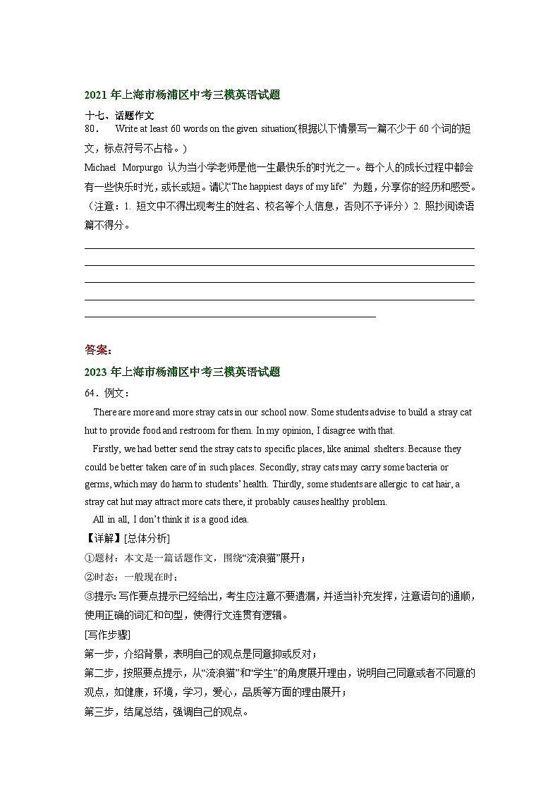 上海市杨浦区2021-2023年中考英语三模试题分类汇编：书面表达第2页