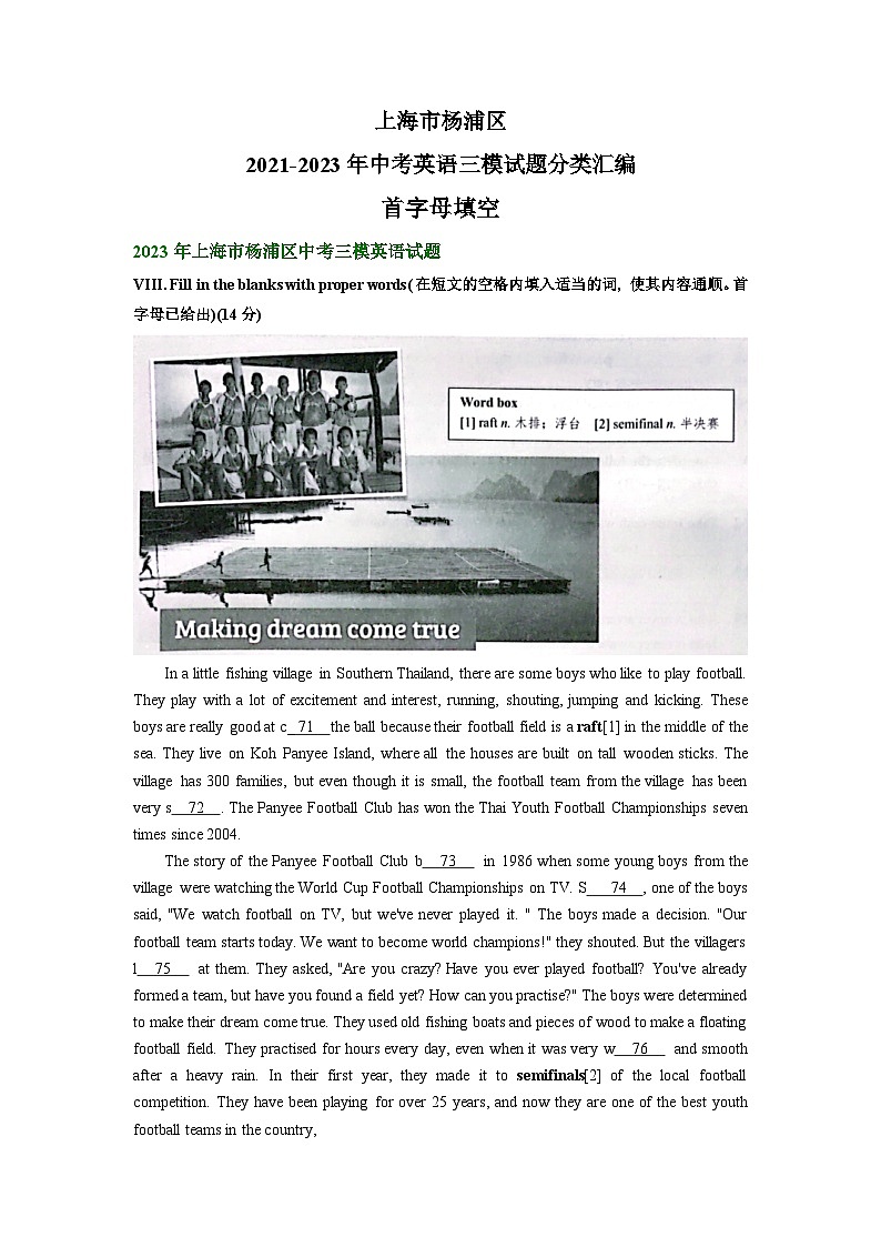上海市杨浦区2021-2023年中考英语三模试题分类汇编：首字母填空第1页