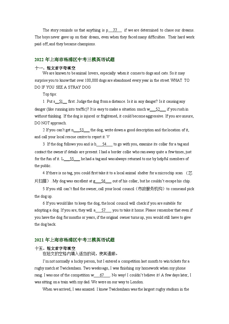 上海市杨浦区2021-2023年中考英语三模试题分类汇编：首字母填空第2页