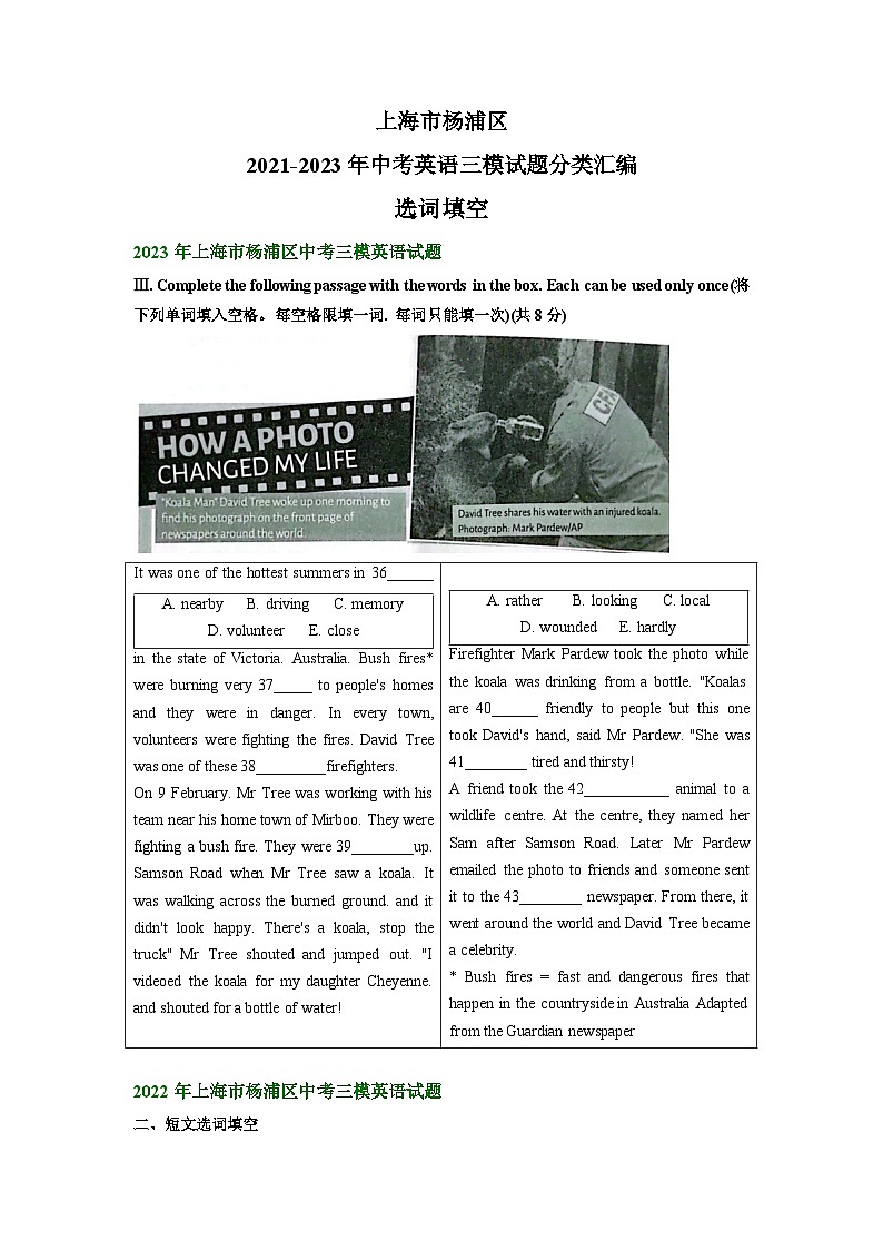 上海市杨浦区2021-2023年中考英语三模试题分类汇编：选词填空01