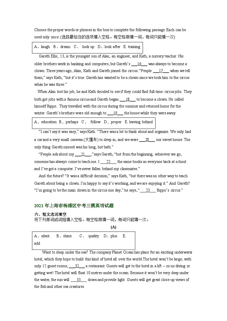上海市杨浦区2021-2023年中考英语三模试题分类汇编：选词填空02