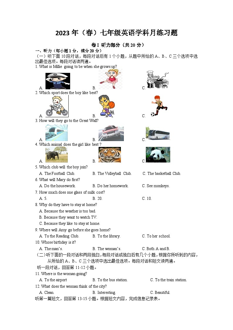 江苏省宿迁市宿豫区玉泉山路初级中学2022-2023学年七年级下学期6月月考英语试题01
