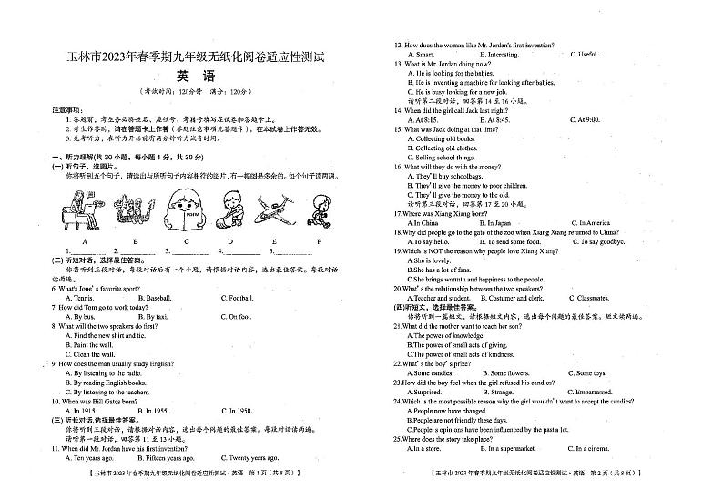 玉林市2023年春季期九年级无纸化阅卷适应性测试（英语）01