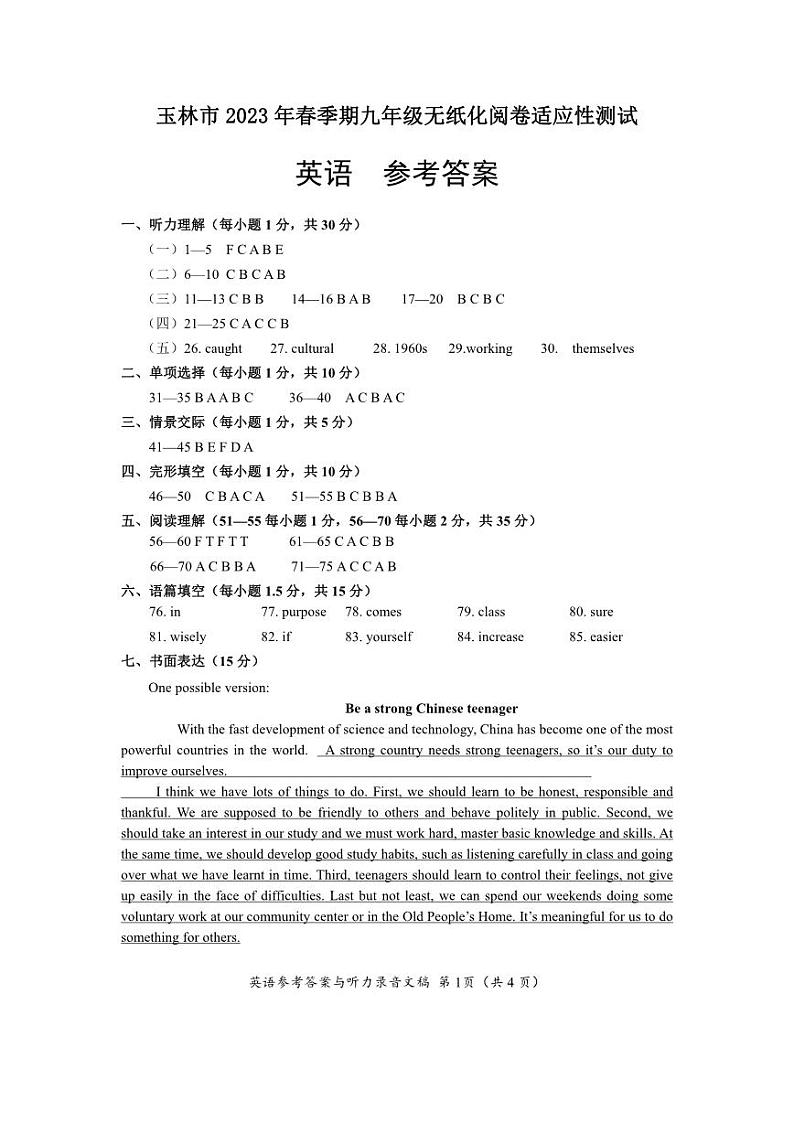 玉林市2023年春季期九年级无纸化阅卷适应性测试（英语）01