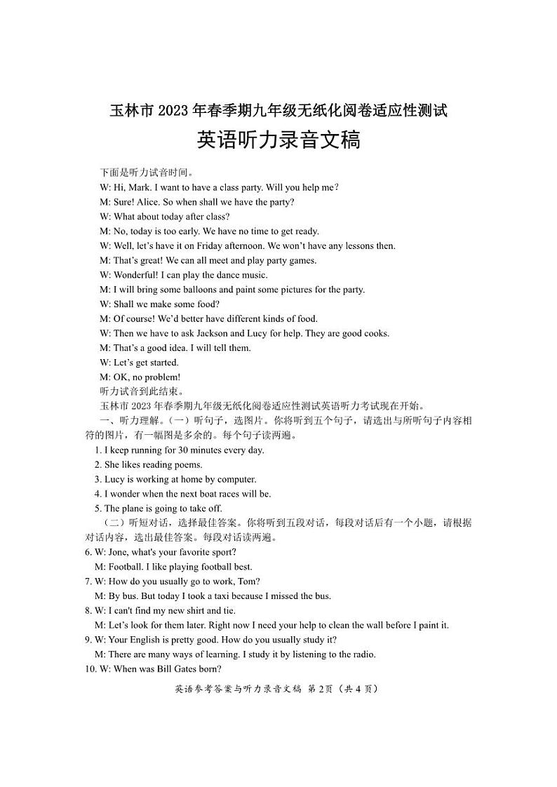 玉林市2023年春季期九年级无纸化阅卷适应性测试（英语）02
