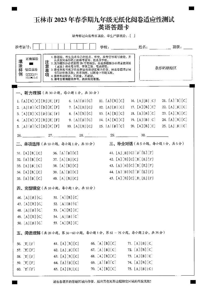 玉林市2023年春季期九年级无纸化阅卷适应性测试（英语）01