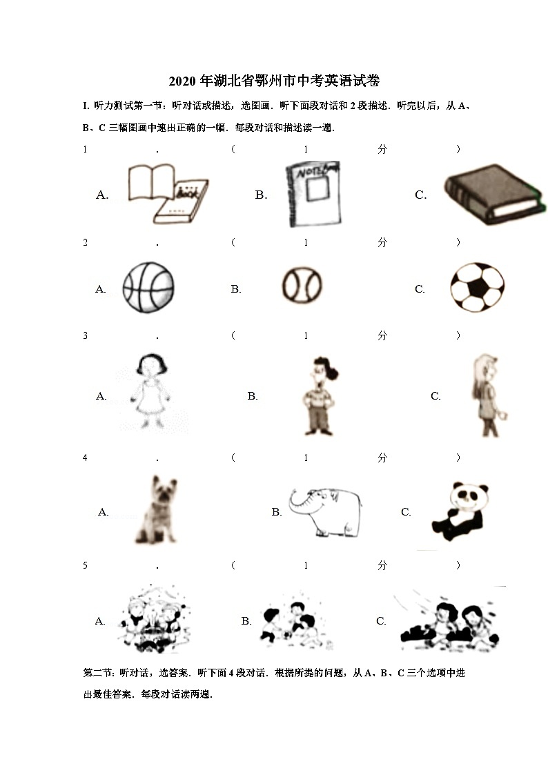 2020年湖北省鄂州市中考英语试卷01