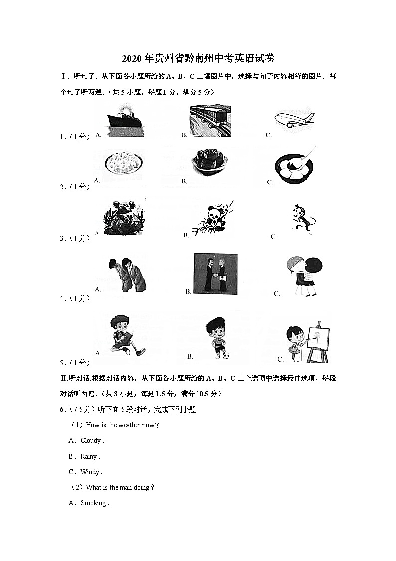 2020年贵州省黔南州中考英语试卷01
