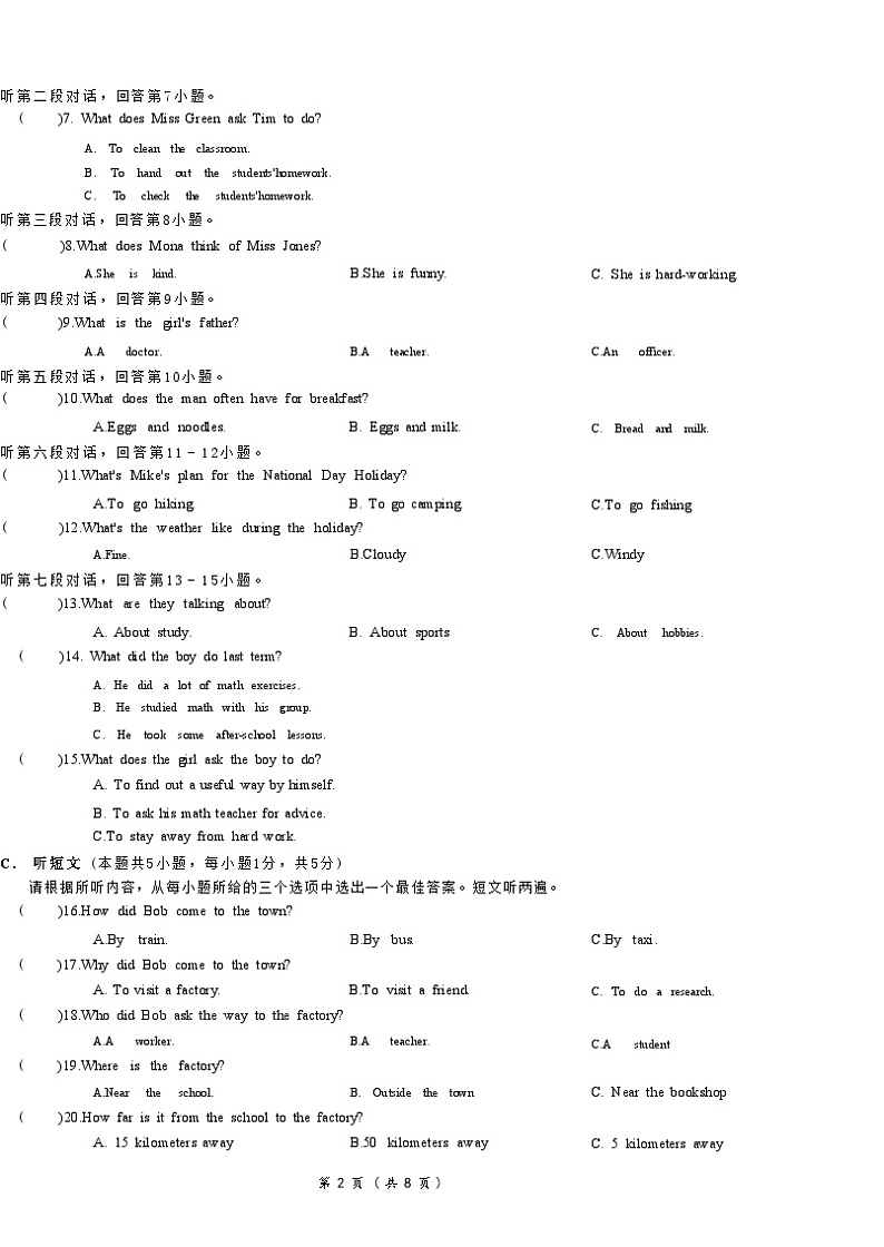 2023年广东省中考终极预测英语试题02