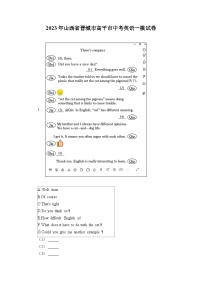 2023年山西省晋城市高平市中考英语一模试卷