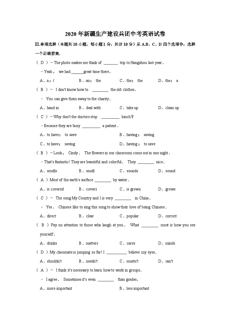 2020年新疆生产建设兵团中考英语试卷01