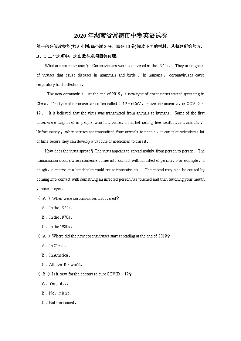 2020年湖南省常德市中考英语试卷01