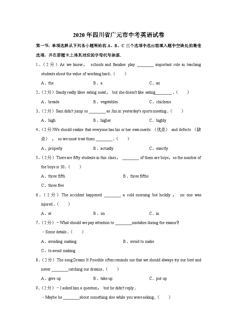 2020年四川省广元市中考英语试卷第1页