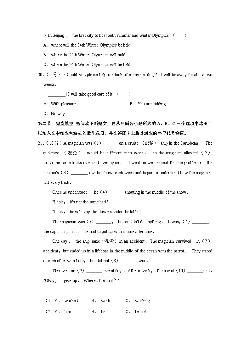 2020年四川省广元市中考英语试卷第3页