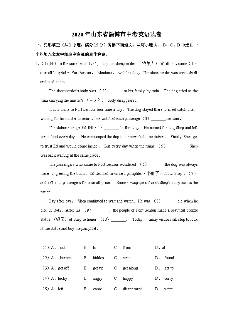 2020年山东省淄博市中考英语试卷01