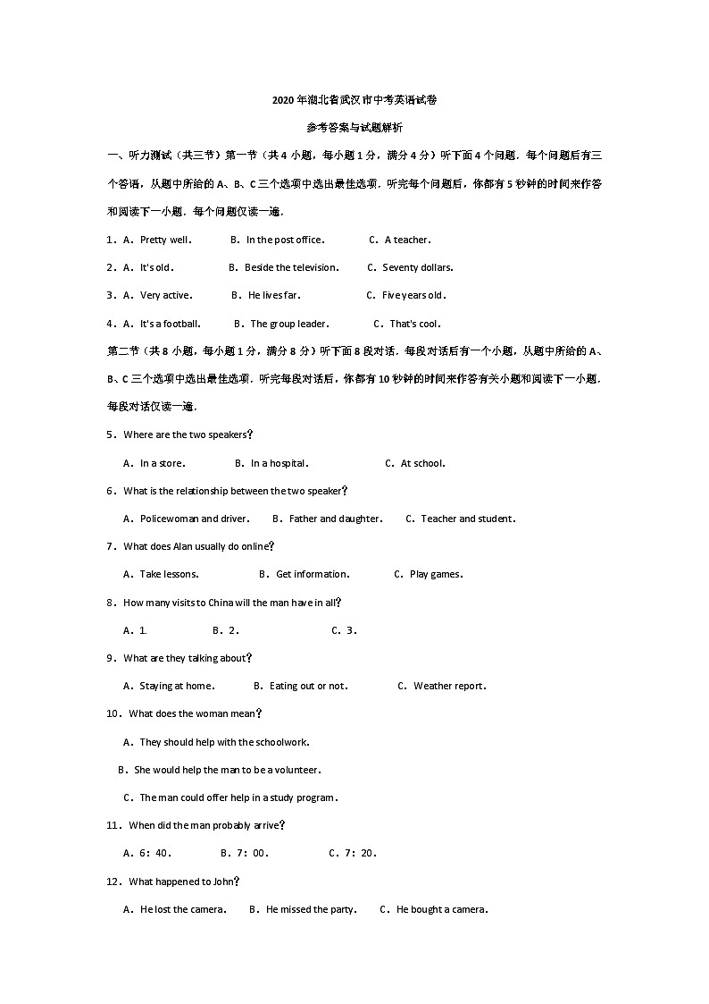 2020年湖北省武汉市中考英语试卷第1页