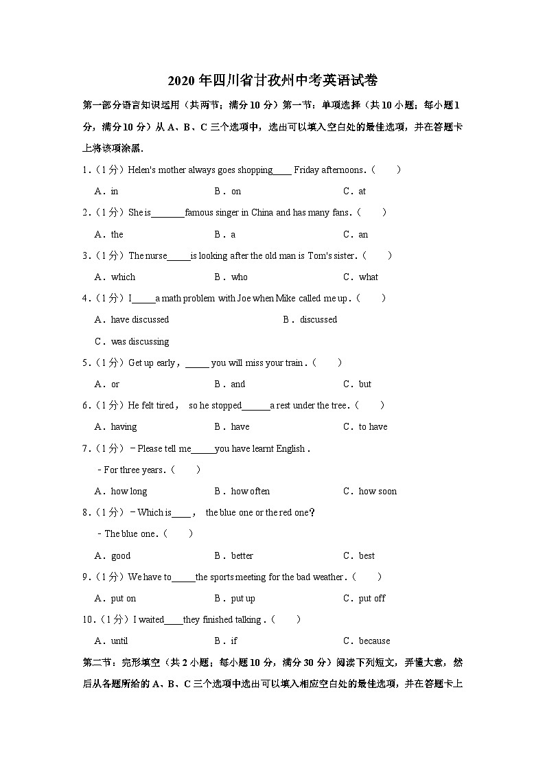 2020年四川省甘孜州中考英语试卷第1页