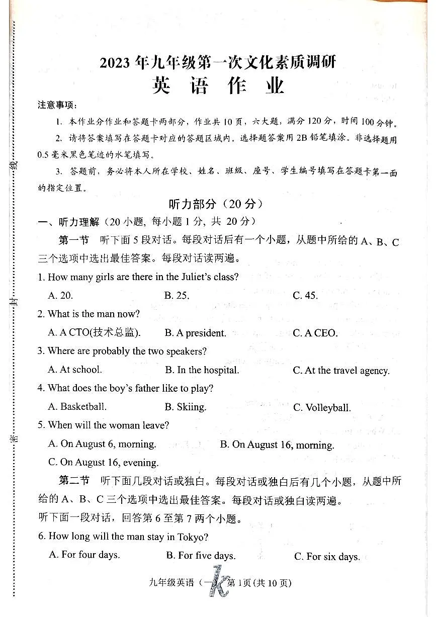 西峡县九年级英语一模试卷第1页