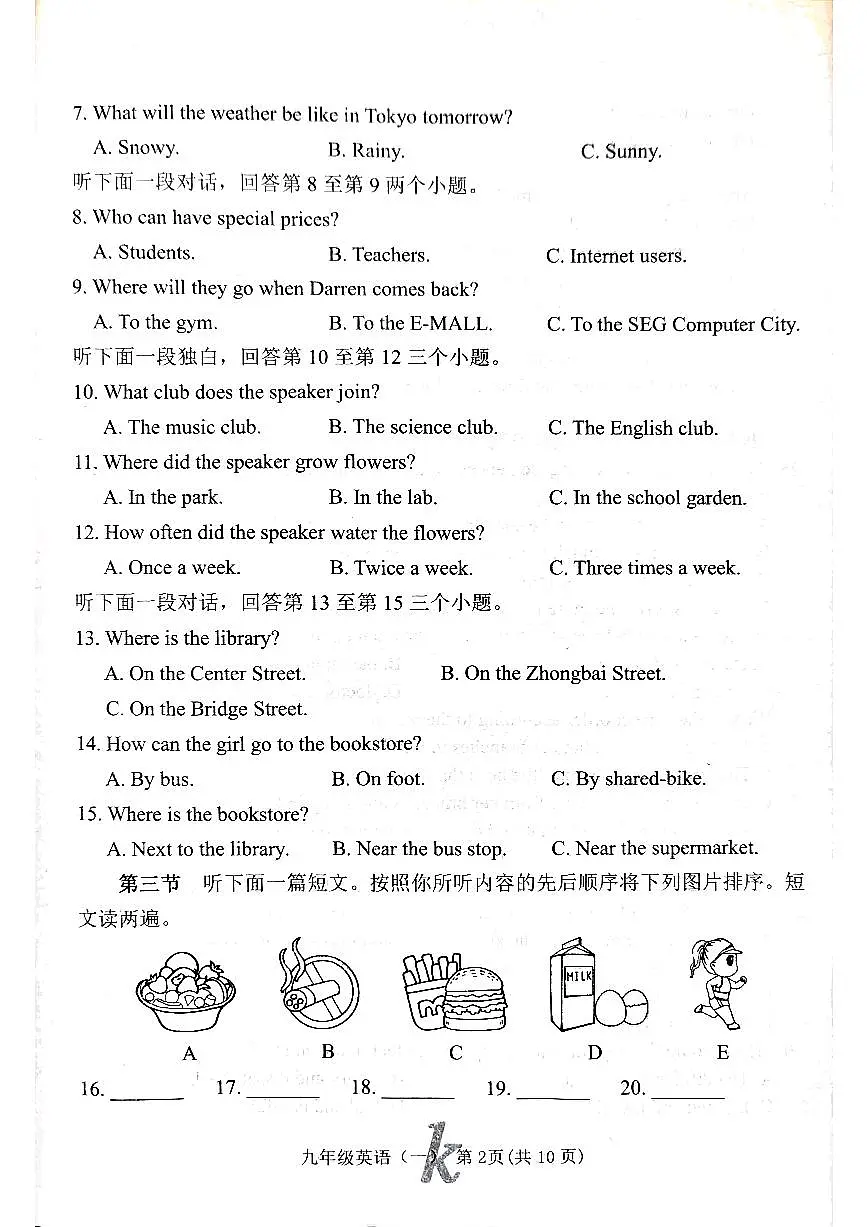 西峡县九年级英语一模试卷第2页