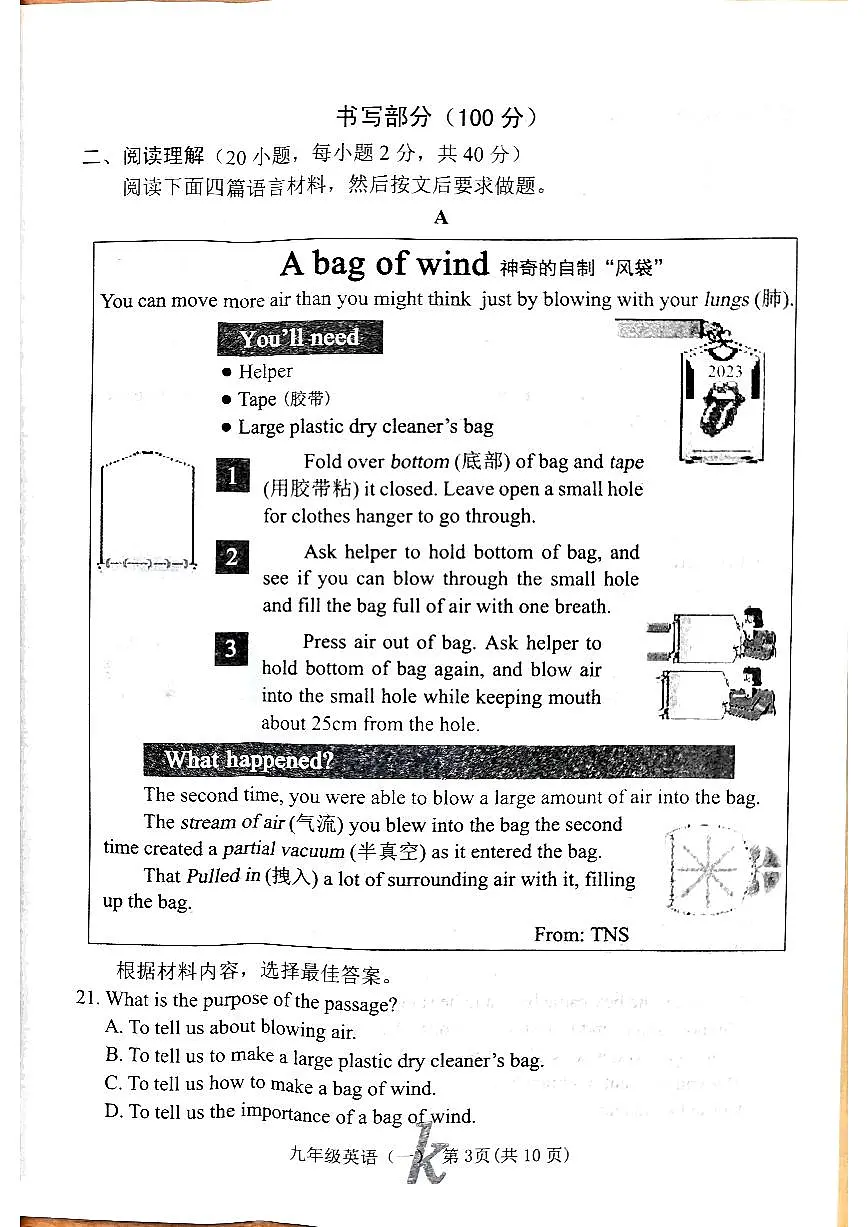西峡县九年级英语一模试卷第3页