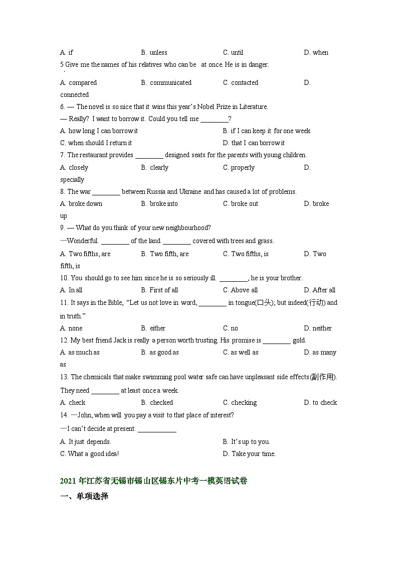 江苏省无锡市锡山区锡东片2021-2023年中考英语一模试题分类汇编：单项选择03