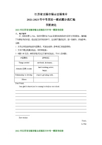 江苏省无锡市锡山区锡东片2021-2023年中考英语一模试题分类汇编：书面表达