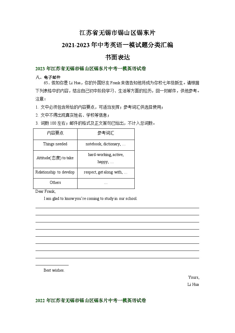 江苏省无锡市锡山区锡东片2021-2023年中考英语一模试题分类汇编：书面表达第1页