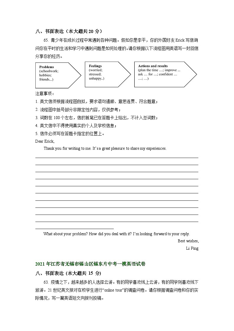 江苏省无锡市锡山区锡东片2021-2023年中考英语一模试题分类汇编：书面表达第2页