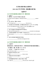 江苏省无锡市锡山区锡东片2021-2023年中考英语一模试题分类汇编：完成句子