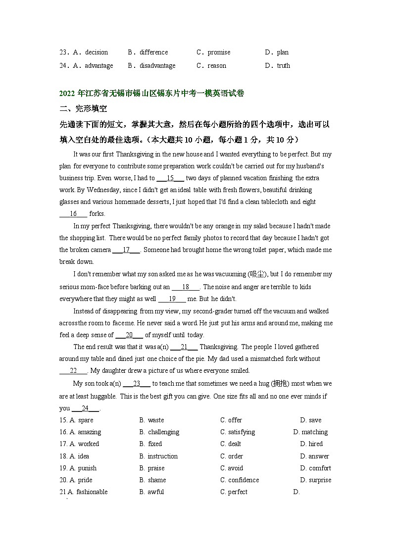 江苏省无锡市锡山区锡东片2021-2023年中考英语一模试题分类汇编：完形填空第2页
