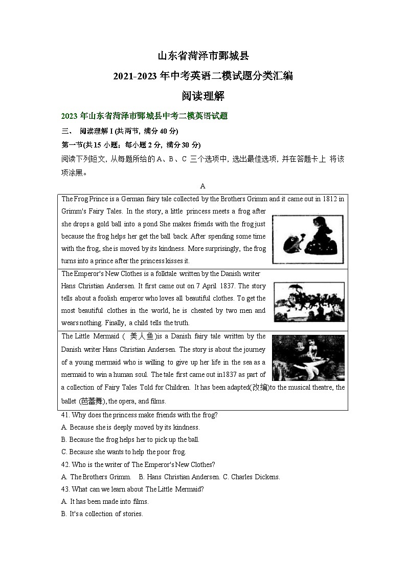 山东省菏泽市鄄城县2021-2023年中考英语二模试题分类汇编：阅读理解01