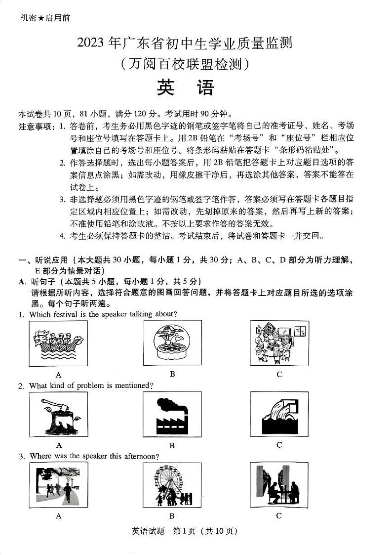 2023年广东省中山市中考三模英语试题第1页