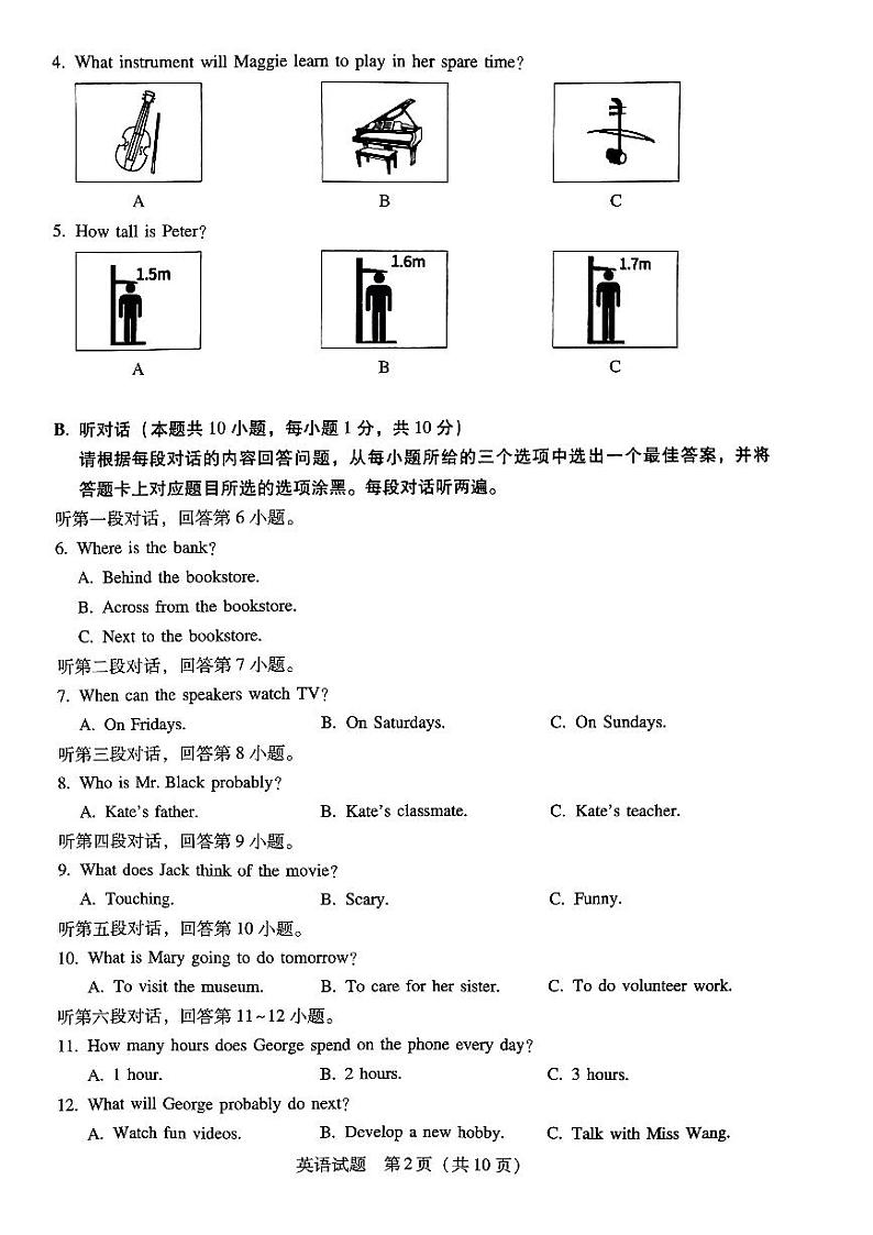 2023年广东省中山市中考三模英语试题第2页