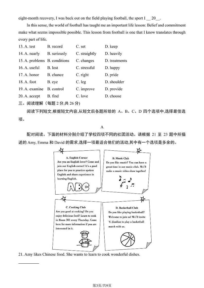 2023年北京市顺义区初三二模英语试卷第3页