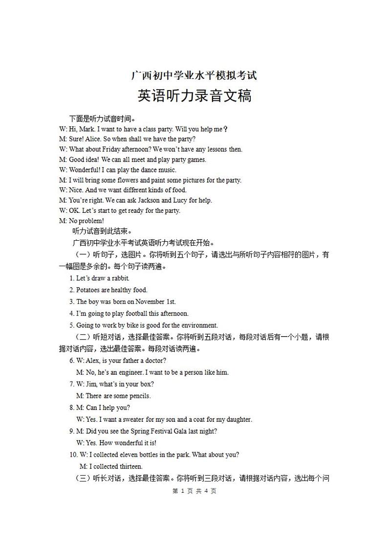 英语参考答案第1页