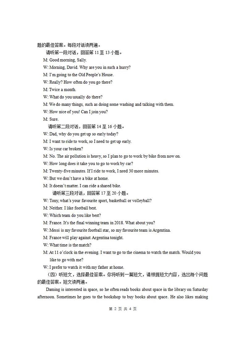 英语参考答案第2页