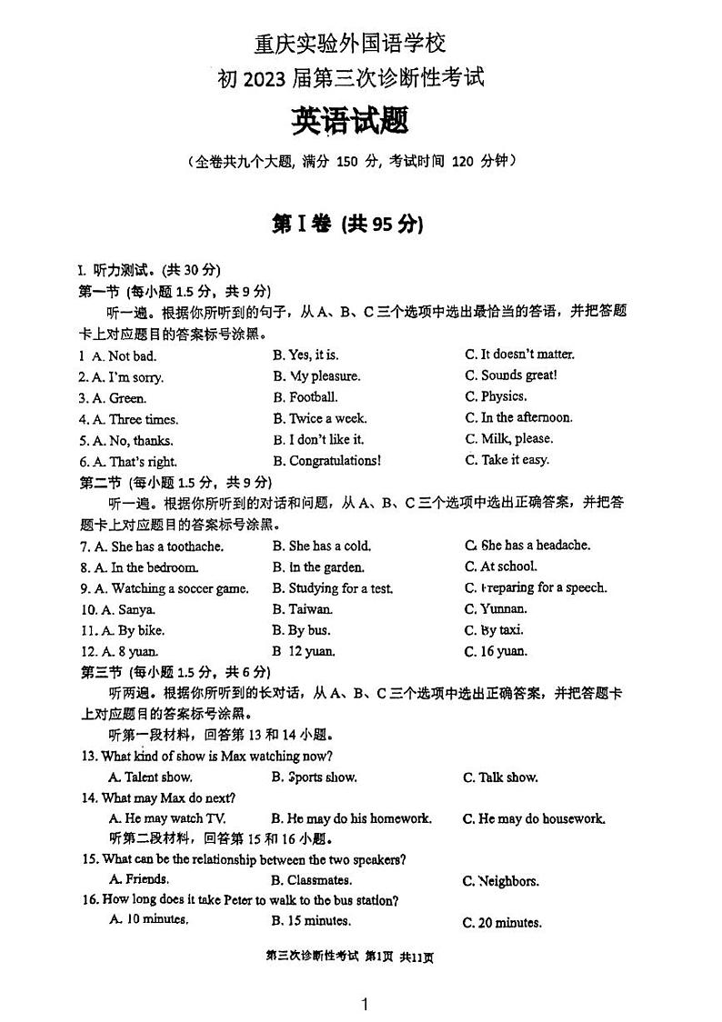 2023年重庆市九龙坡区实验外国语学校三模英语试题第1页