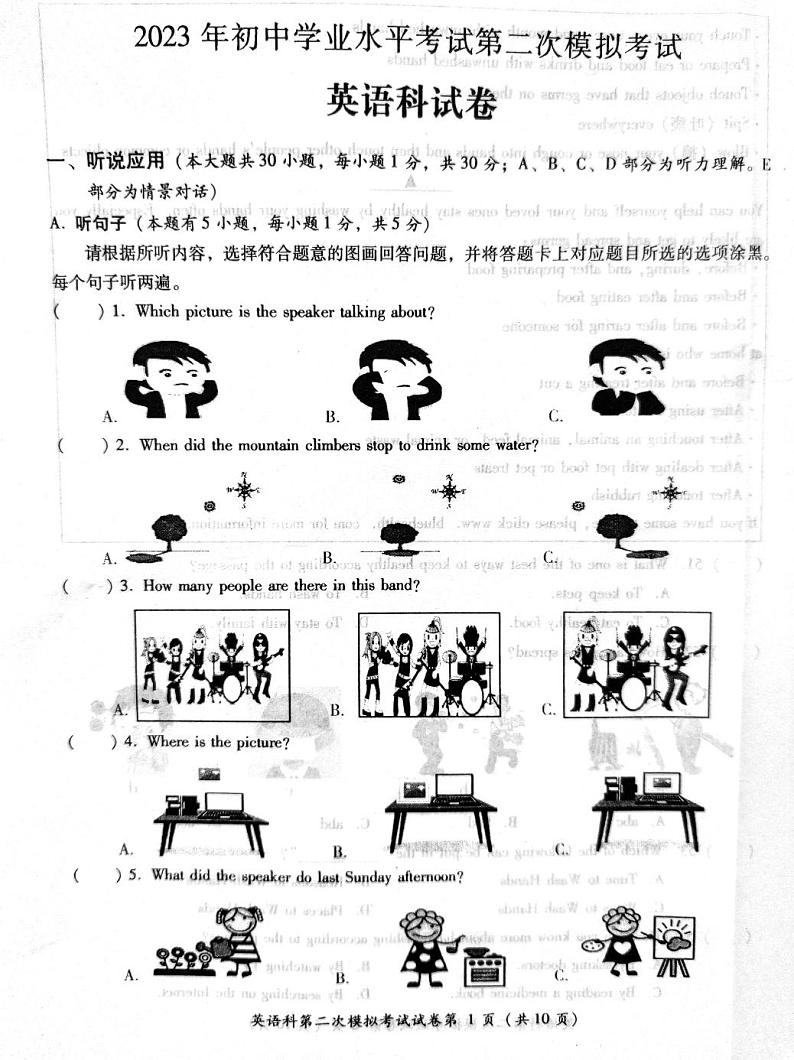2023年广东省佛山市部分学校中考二模英语科试卷01