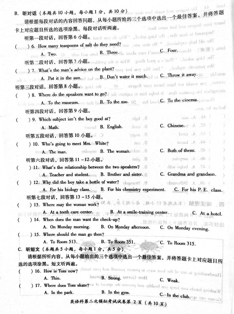 2023年广东省佛山市部分学校中考二模英语科试卷02