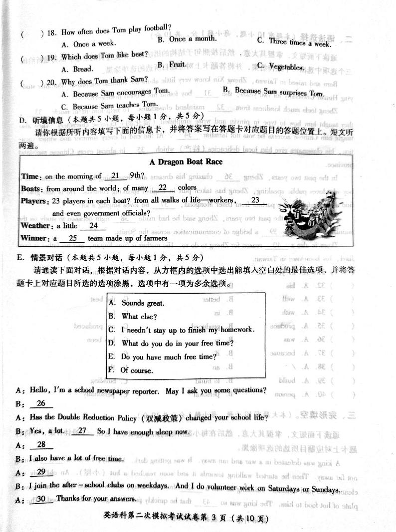 2023年广东省佛山市部分学校中考二模英语科试卷03