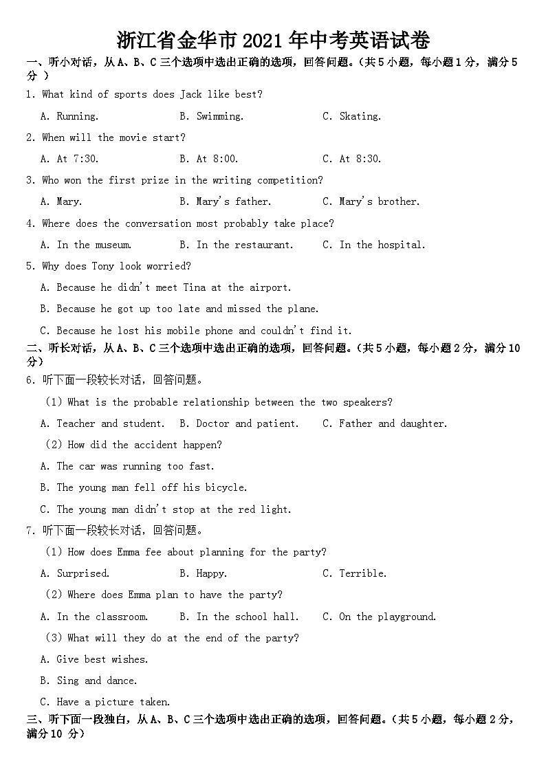 浙江省金华市2021年中考英语试卷【含答案】第1页