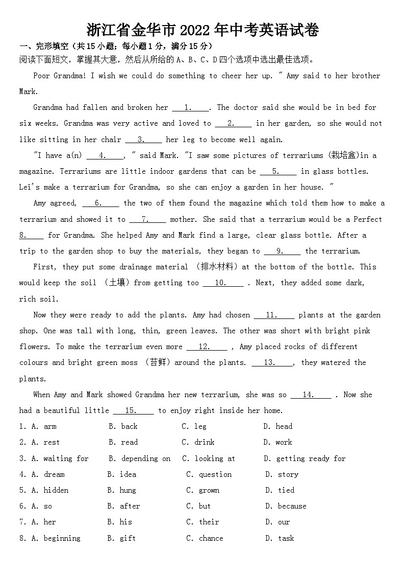 浙江省金华市2022年中考英语试卷【含答案】第1页