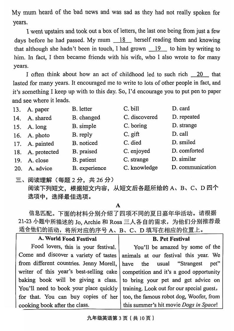 2023年北京市丰台区初三二模英语试卷及答案第3页