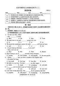 2023年北京市朝阳区初三二模英语试卷及答案