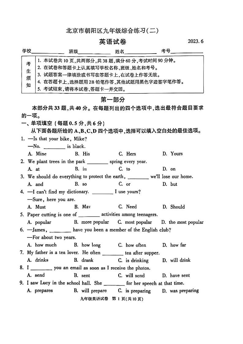 2023年北京市朝阳区初三二模英语试卷及答案第1页