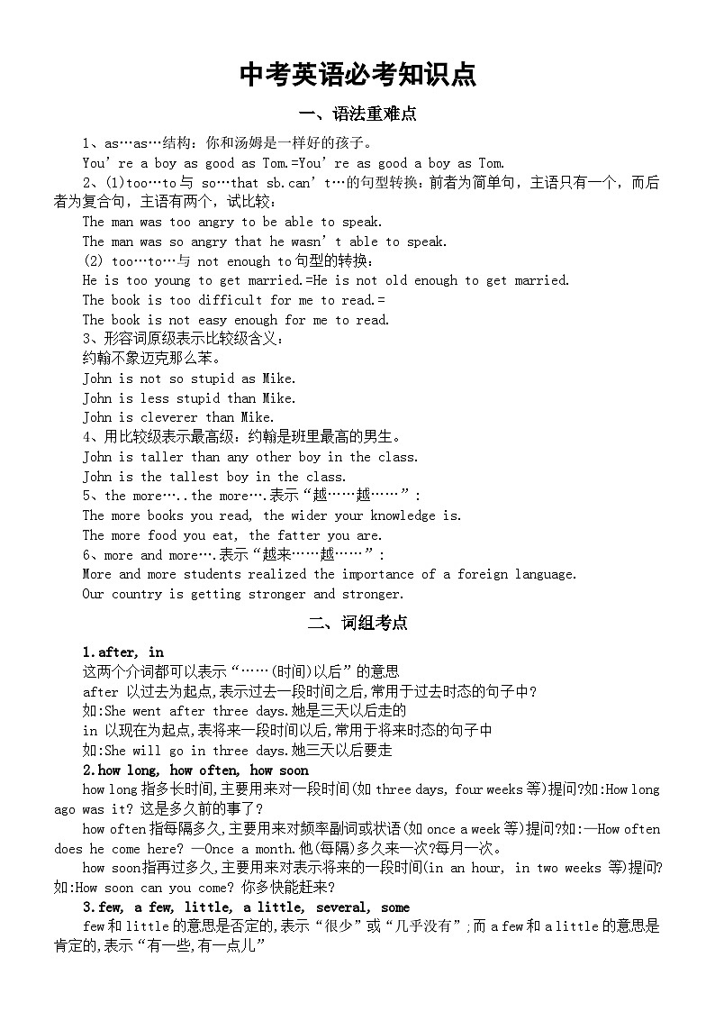 初中英语中考必考知识点（共五方面）第1页