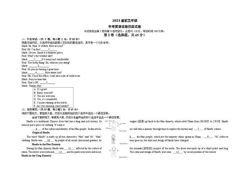 江苏省盐城市解放路学校2023年中考英语仿真试卷第1页