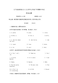 辽宁省抚顺县2020-2021学年七年级下学期期中考试英语试题