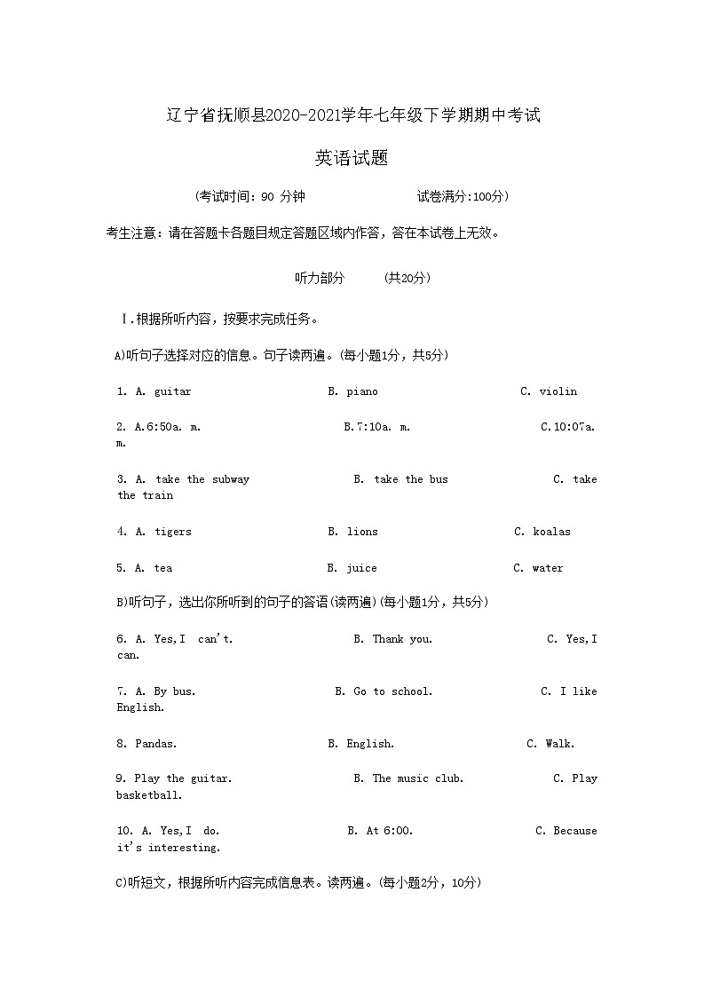 辽宁省抚顺县2020-2021学年七年级下学期期中考试英语试题第1页