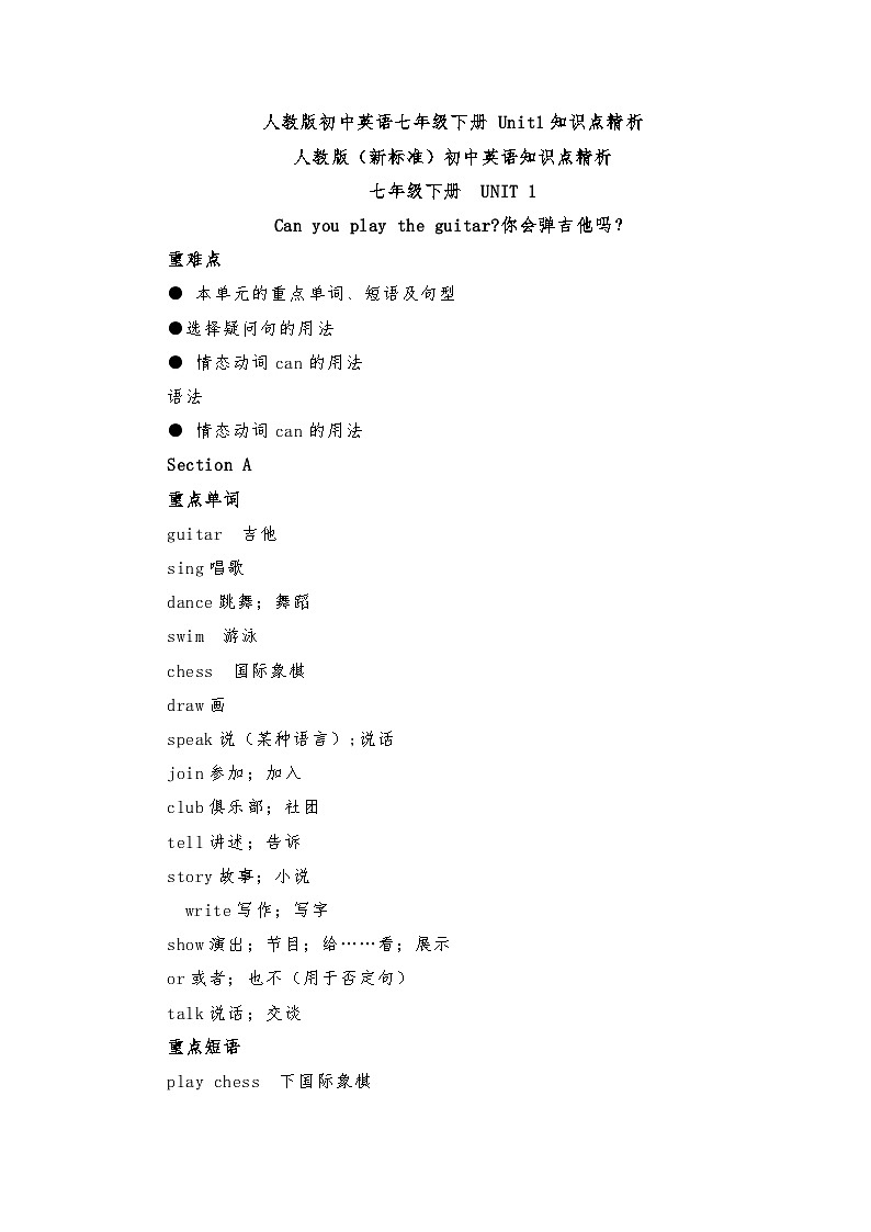 人教版初中英语七年级下册 Unit1知识点精析第1页